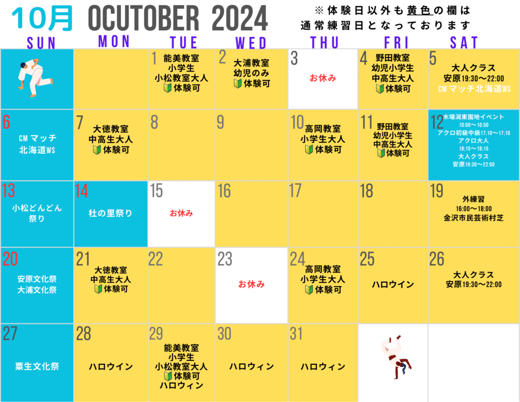 10月石川・富山イベントレッスンスケジュール