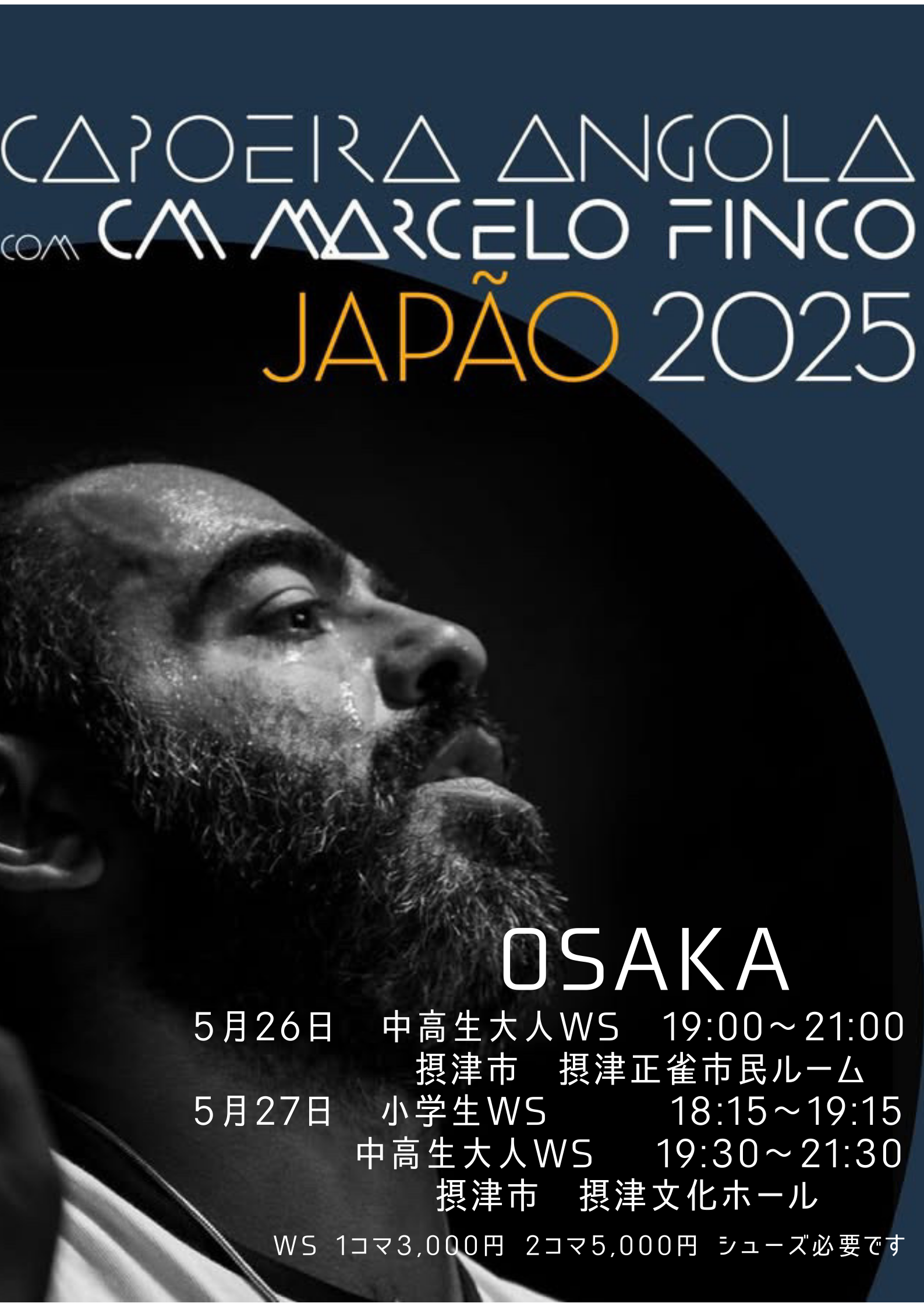 カポエイラ アンゴーラ『コントラメストレ マルセロフィンコ』WS開催
