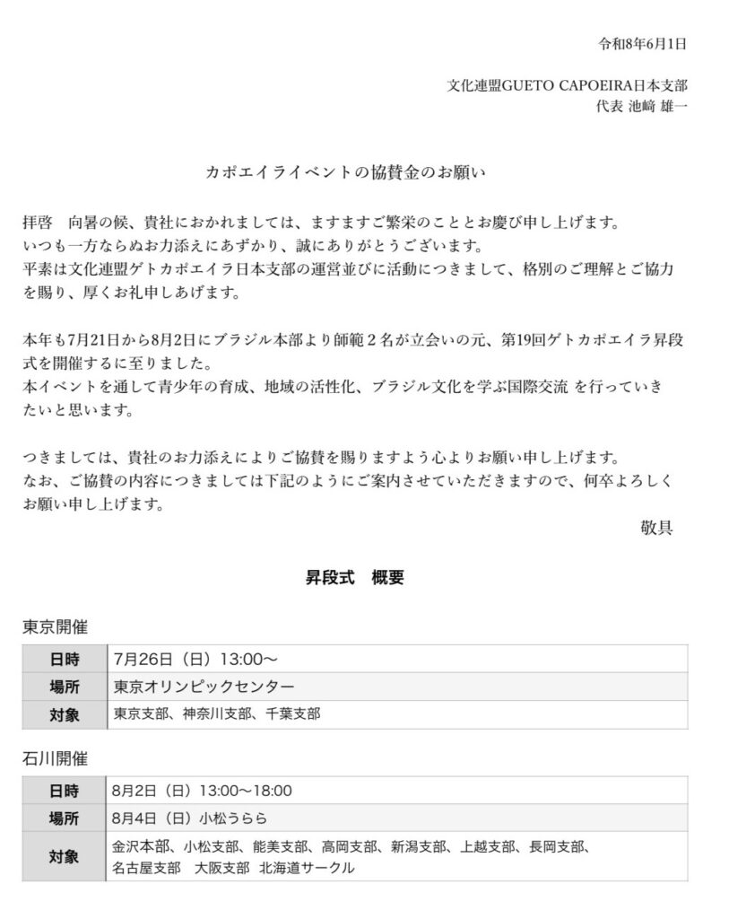 昇段式のスポンサーを募集しています