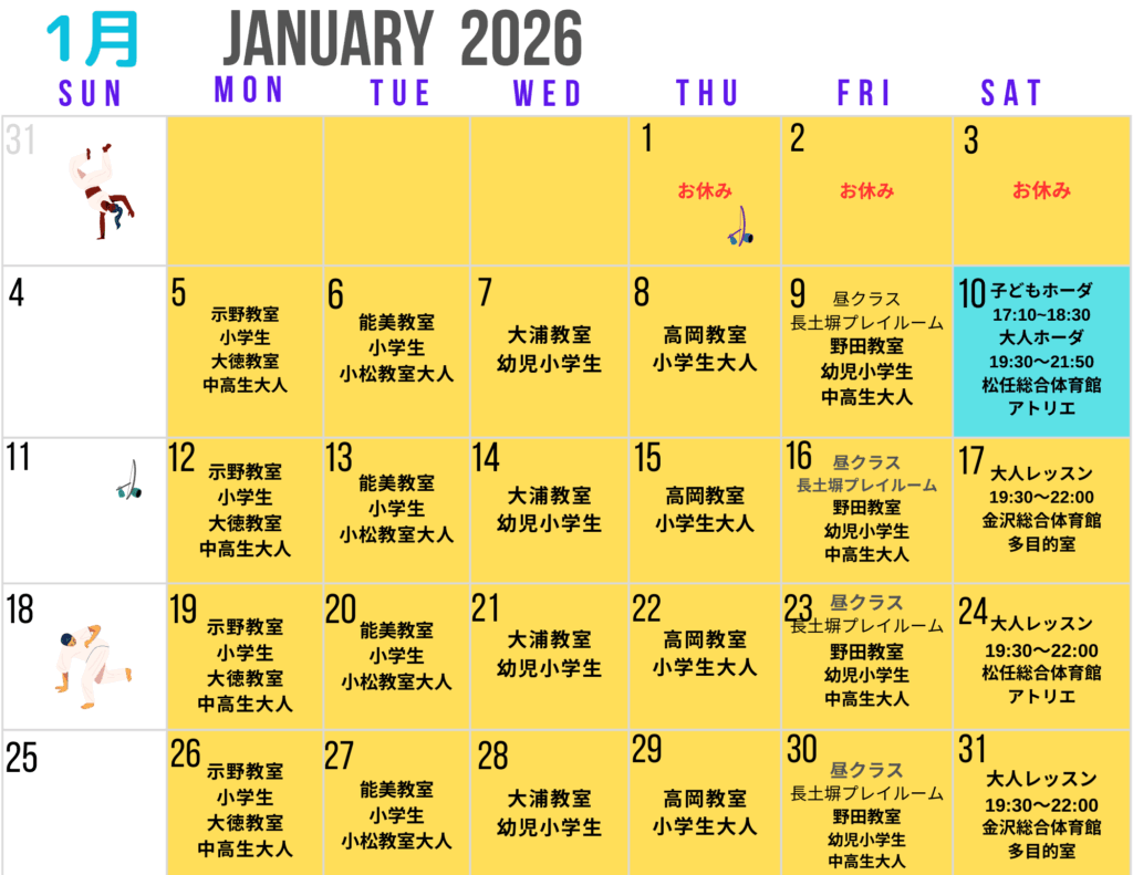1月のスケジュール　石川・富山