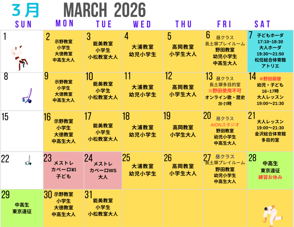 3月のスケジュール　石川・富山