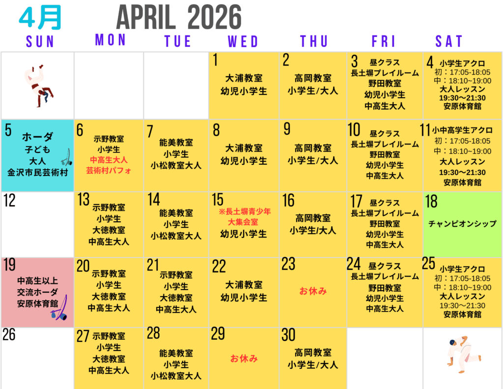 スケジュール　＜石川・富山＞