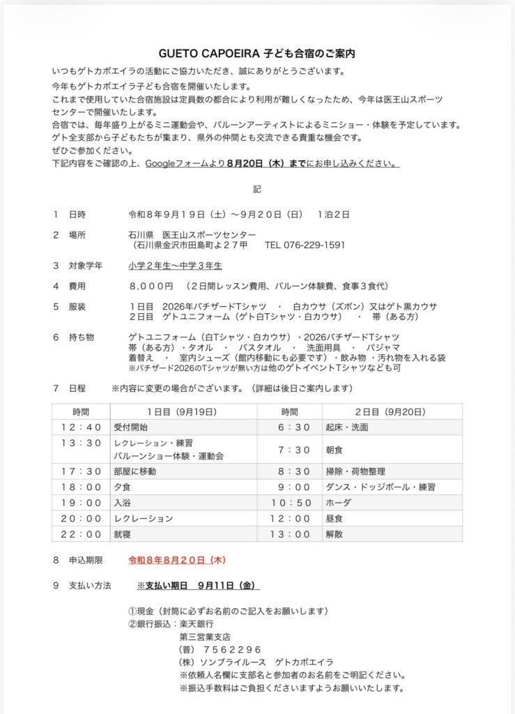 子ども合宿２０２６