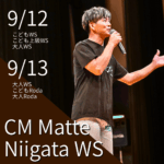 CMマッチ 新潟WS開催！